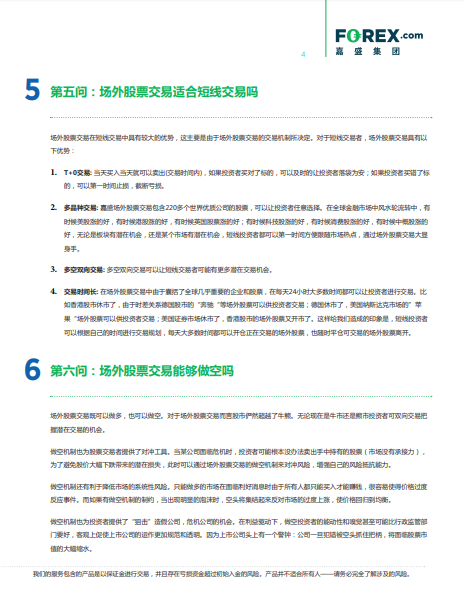 嘉盛教学系列场外股票交易十文看了你就懂了